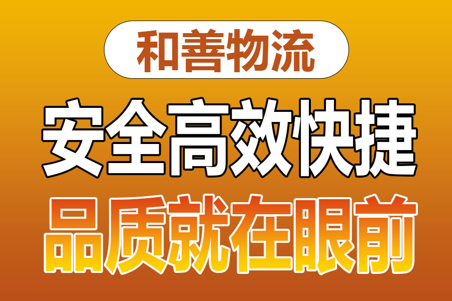 溧阳到皂市镇物流专线